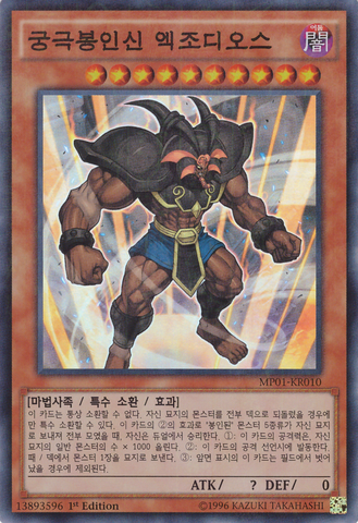 File:ExodiustheUltimateForbiddenLord-MP01-KR-MLSR-1E.png