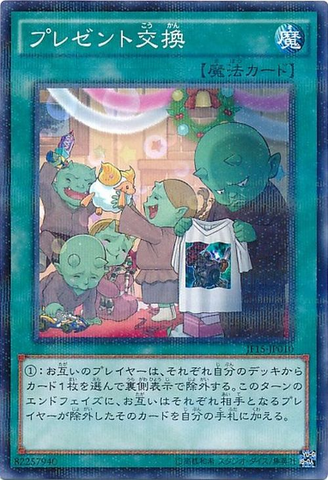 File:GiftExchange-JF15-JP-NPR.png