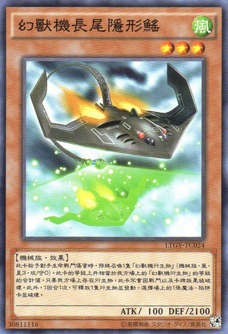 File:MechaPhantomBeastStealthray-LTGY-TC-C.png