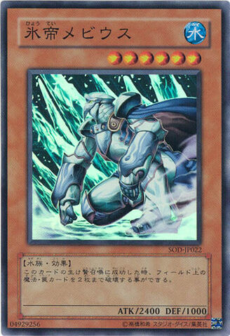 File:MobiustheFrostMonarch-SOD-JP-SR.jpg