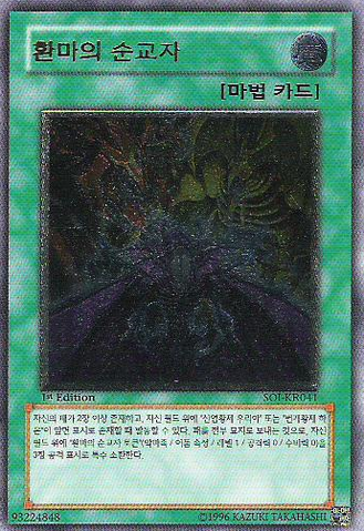 File:PhantasmalMartyrs-SOI-KR-UtR-1E.png
