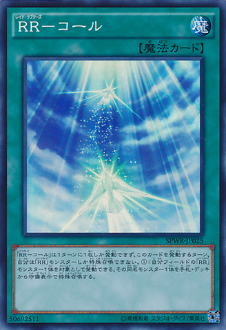 File:RaidraptorCall-SPWR-JP-SR.png