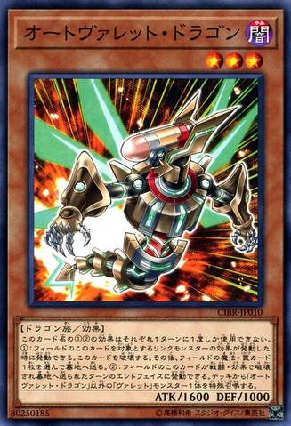 File:AutorokketDragon-CIBR-JP-C.png