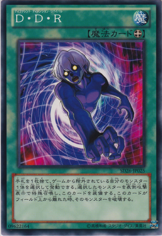 File:DDRDifferentDimensionReincarnation-SD26-JP-C.png