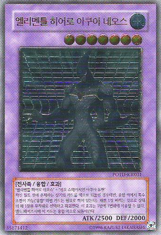 File:ElementalHEROAquaNeos-POTD-KR-UtR-UE.png