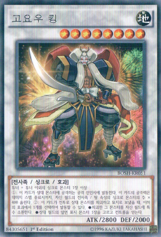 File:GoyoKing-BOSH-KR-R-1E.png