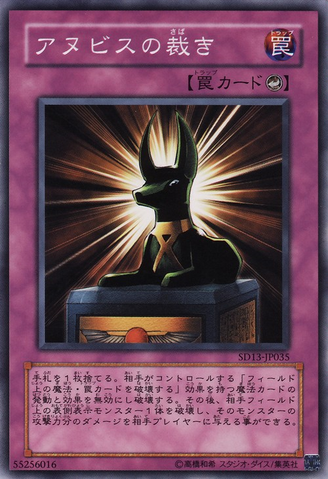 File:JudgmentofAnubis-SD13-JP-C.png
