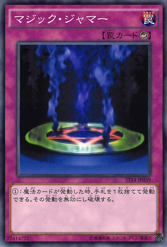 File:MagicJammer-ST14-JP-C.png