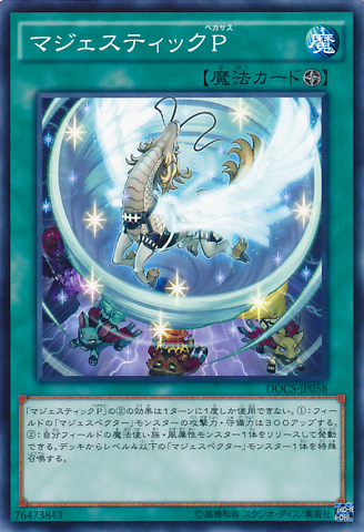 File:MajestysPegasus-DOCS-JP-C.png