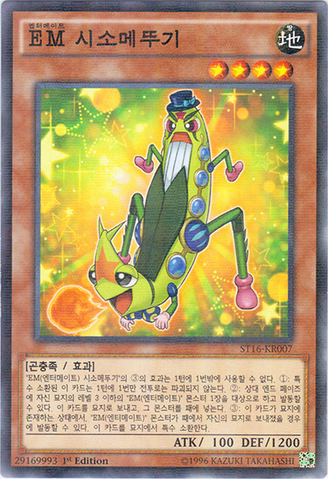 File:PerformapalTeeterTotterHopper-ST16-KR-NPR-1E.png