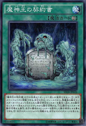File:DarkContractwiththeSwampKing-SD30-JP-C.png