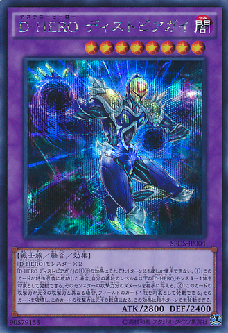 File:DestinyHERODystopia-SPDS-JP-ScR.png