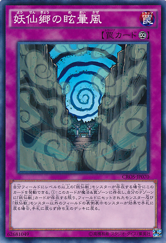 File:DizzyingWindsofYosenVillage-CROS-JP-C.png