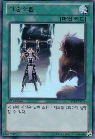 File:DoubleSummon-DS14-KR-UR-1E.png
