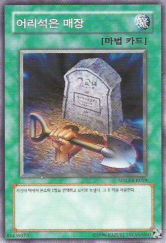 File:FoolishBurial-SD13-KR-C-UE.jpg