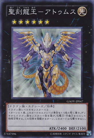 File:HieraticDragonKingofAtum-GAOV-JP-SR.jpg
