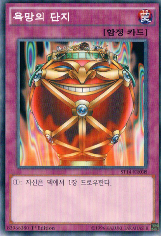File:JarofGreed-ST14-KR-C-1E.png