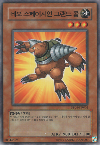 File:NeoSpacianGrandMole-DP06-KR-C-UE.png