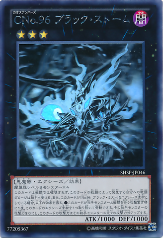 File:NumberC96DarkStorm-SHSP-JP-HGR.png