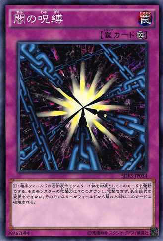 File:ShadowSpell-SDKS-JP-C.png