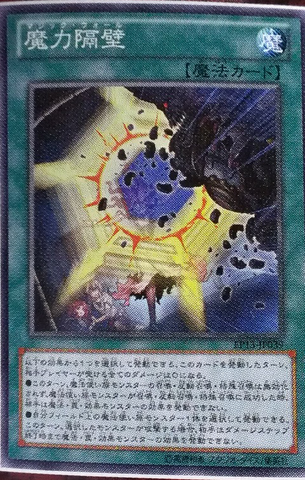 File:SpellWall-EP13-JP-OP.png