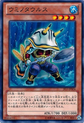 File:Uminotaurus-JF13-JP-C.png