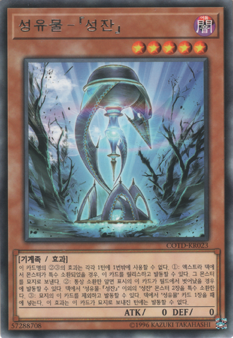File:WorldLegacyWorldChalice-COTD-KR-R-UE.png