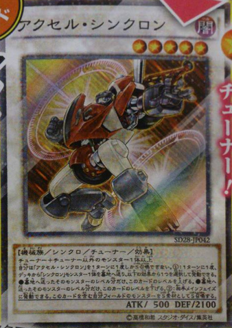 File:AccelSynchron-SD28-JP-OP.png