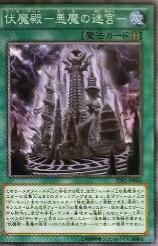 File:ArchfiendPalabyrinth-JOTL-JP-OP.png