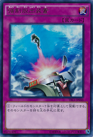 File:CompulsoryEvacuationDevice-TRC1-JP-UR.png