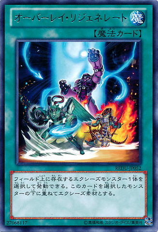 File:OverlayRegen-REDU-JP-R.png