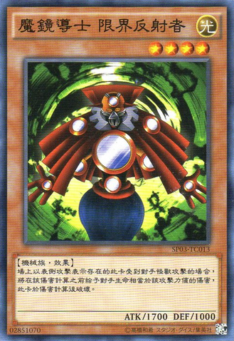 File:ReflectBounder-SP03-TC-C.png