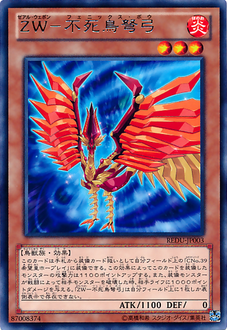 File:ZWPhoenixBow-REDU-JP-R.png