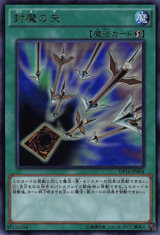 File:AntiMagicArrows-DP16-JP-UR.png