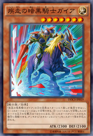 File:ChargingGaiatheFierceKnight-DOCS-JP-OP.png