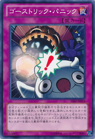 File:GhostrickScare-SHSP-JP-C.png