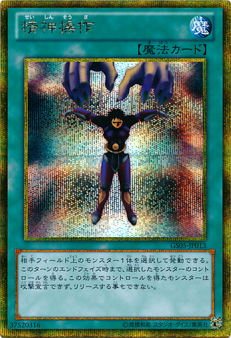 File:MindControl-GS05-JP-GScR.png