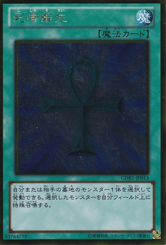 File:MonsterReborn-GDB1-JP-GUR.png