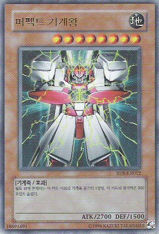 File:PerfectMachineKing-RDS-KR-UR-UE.png