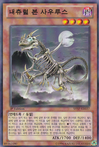 File:Skelesaurus-SHSP-KR-C-1E.png