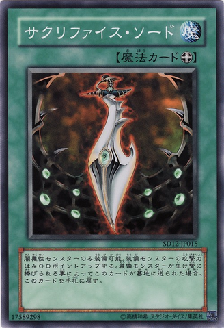 File:SwordofDarkRites-SD12-JP-C.png
