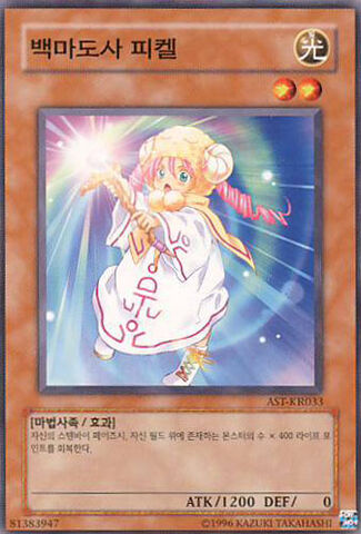 File:WhiteMagicianPikeru-AST-KR-C-UE.jpg