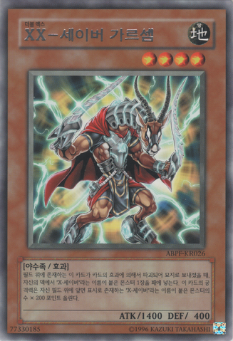 File:XXSaberGarsem-ABPF-KR-R-UE.png