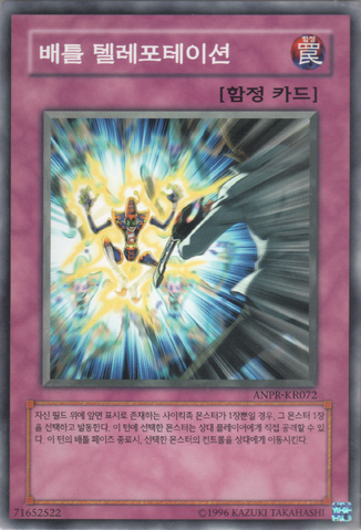 File:BattleTeleportation-ANPR-KR-C-UE.png
