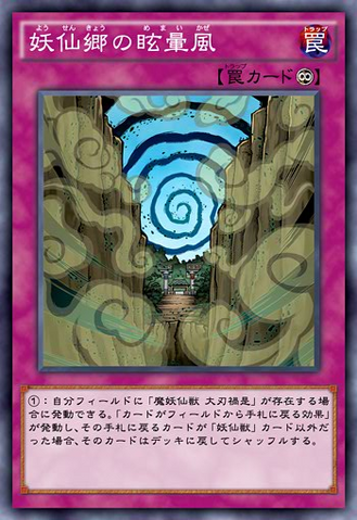 File:DizzyingWindsofYosenVillage-JP-Anime-AV.png