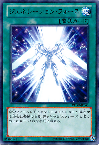 File:GenerationForce-REDU-JP-R.png