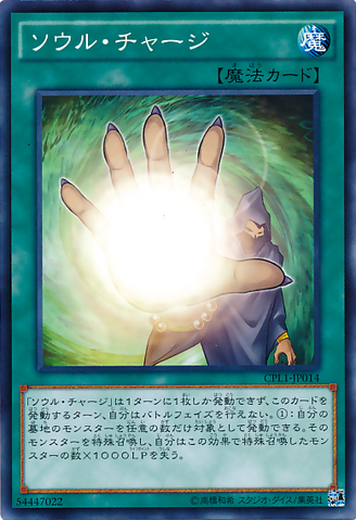File:SoulCharge-CPL1-JP-C.png