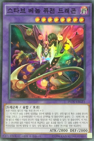 File:StarvingVenomFusionDragon-INOV-KR-SR-UE-CT.png