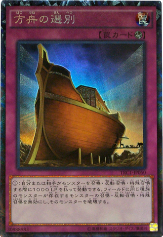 File:TheSelection-TRC1-JP-CR.png