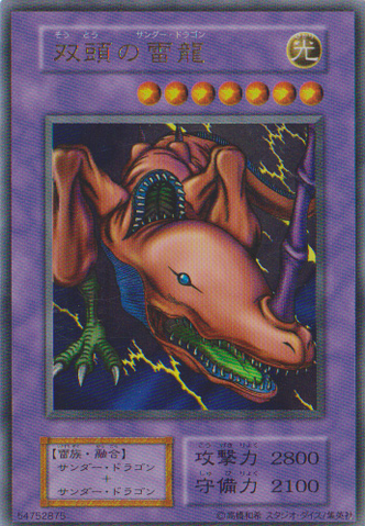 File:TwinHeadedThunderDragon-V7-JP-UR-Reprint.png